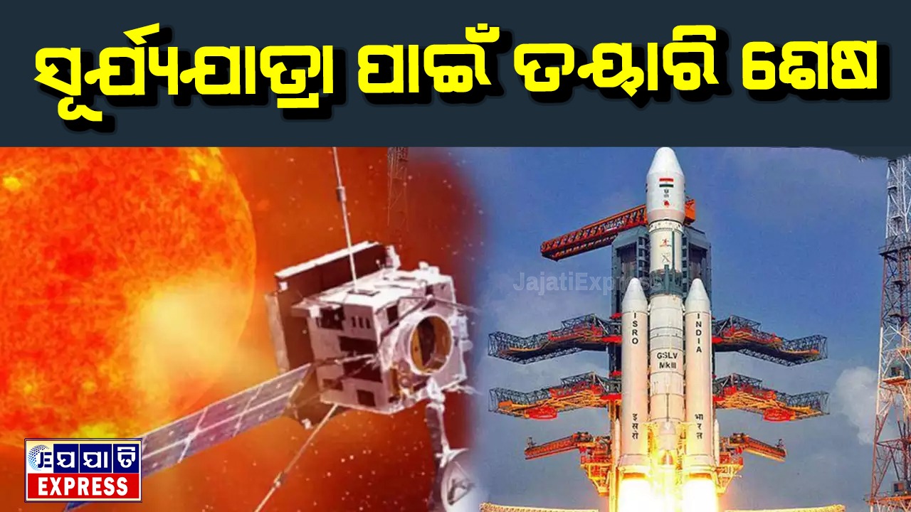 ଆଉ ମାତ୍ର କିଛି କ୍ଷଣର ଅପେକ୍ଷା, ସରିଛି ପ୍ରସ୍ତୁତି