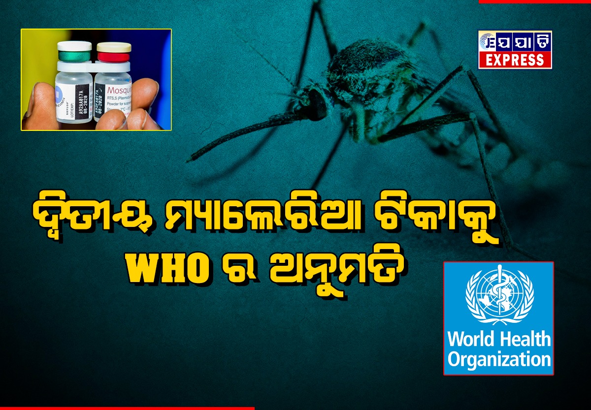 ଭାରତର ଦ୍ଵିତୀୟ ମ୍ୟାଲେରିଆ ଭ୍ୟାକ୍ସିନକୁ WHOର ମଞ୍ଜୁରୀ