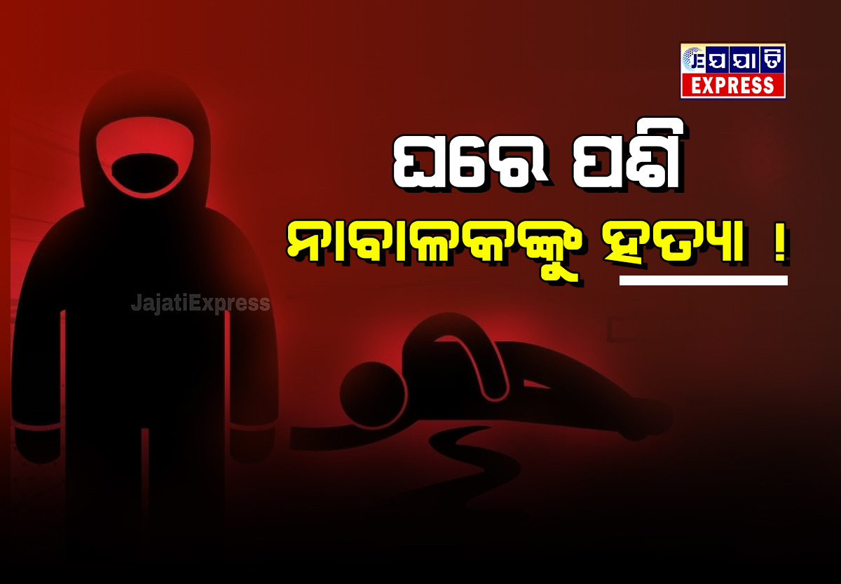 ନବମଶ୍ରେଣୀ ଛାତ୍ରଙ୍କୁ ନିର୍ମମ ହତ୍ୟା !