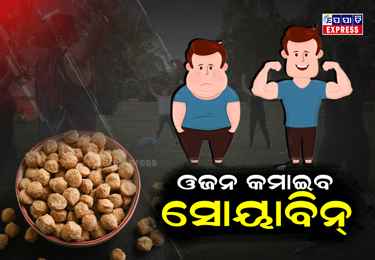 ଓଜନ କମାଇବ ସୋୟାବିନ୍‌