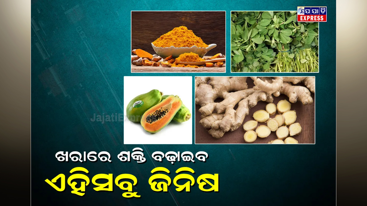 ଖରାରେ ଶକ୍ତି ବଢ଼ାଇବାକୁ ଖାଆନ୍ତୁ ଏହିସବୁ ଜିନିଷ